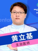 黄立基