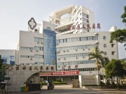 深圳市盐田区人民医院（沙头角院区）