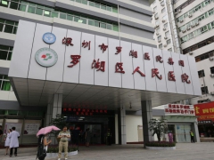 深圳知名口腔罗湖区人民医院（春风院区）