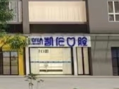 深圳知名口腔深圳凯伦口腔