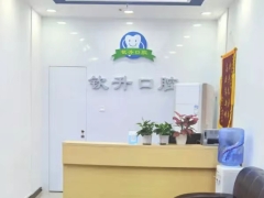 深圳知名口腔深圳钦升口腔
