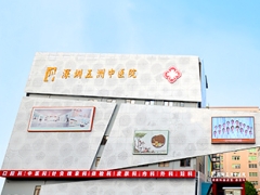深圳知名口腔深圳五洲中医院