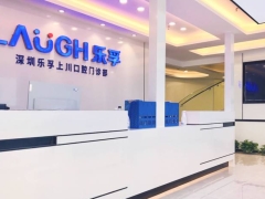 深圳知名口腔深圳乐孚口腔