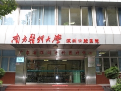 深圳知名口腔南方医科大学深圳口腔医院