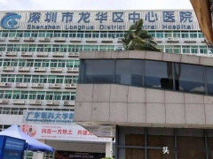 深圳知名口腔深圳市龙华区中心医院